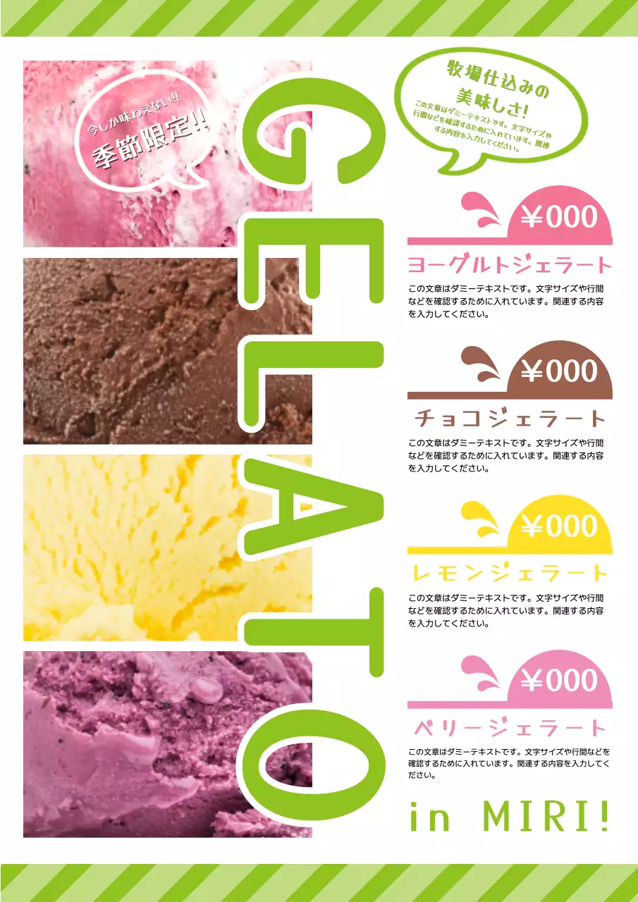 カラフル ポップ ジェラート メニュー ポスター