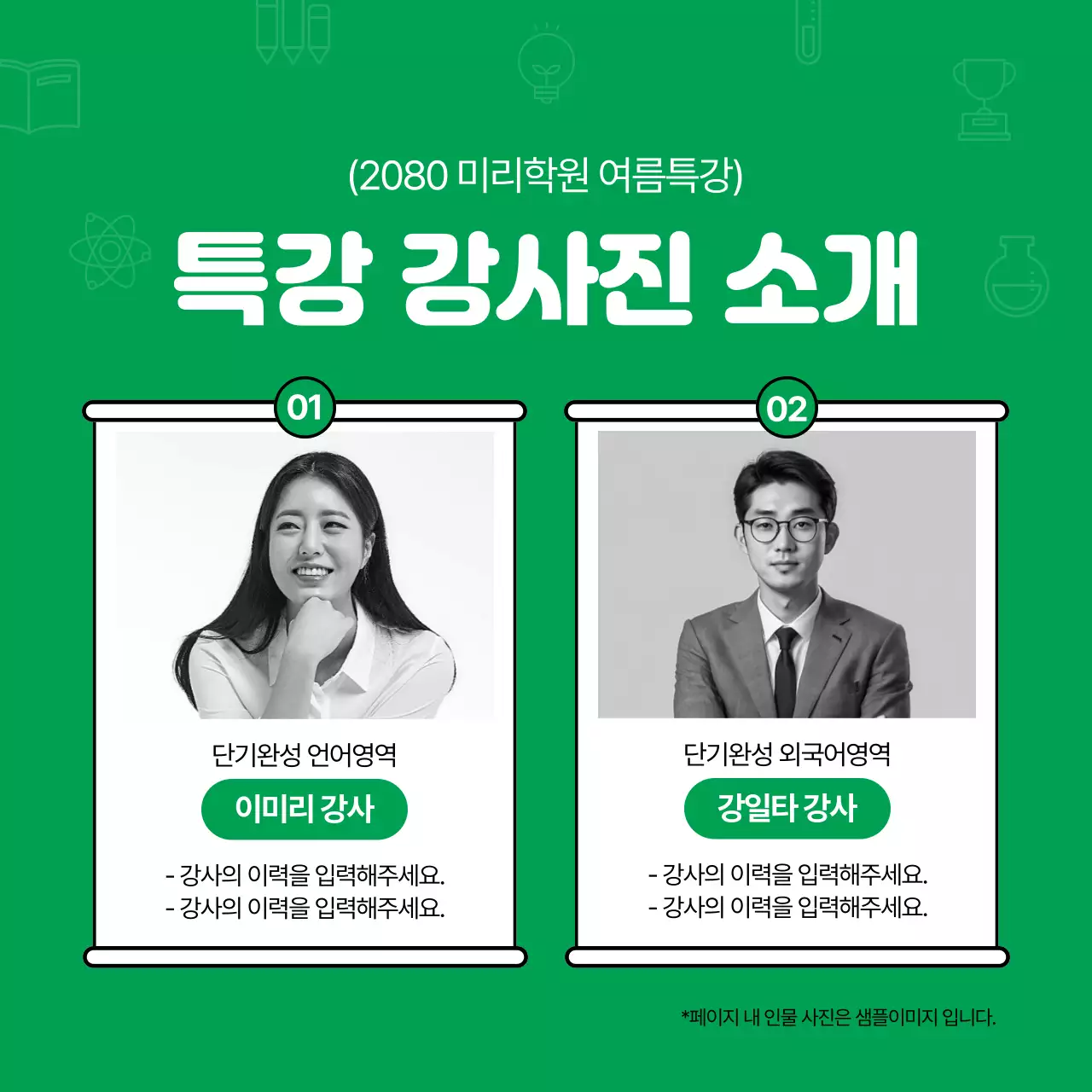 초록색과 검정의 아기자기한 학원 홍보