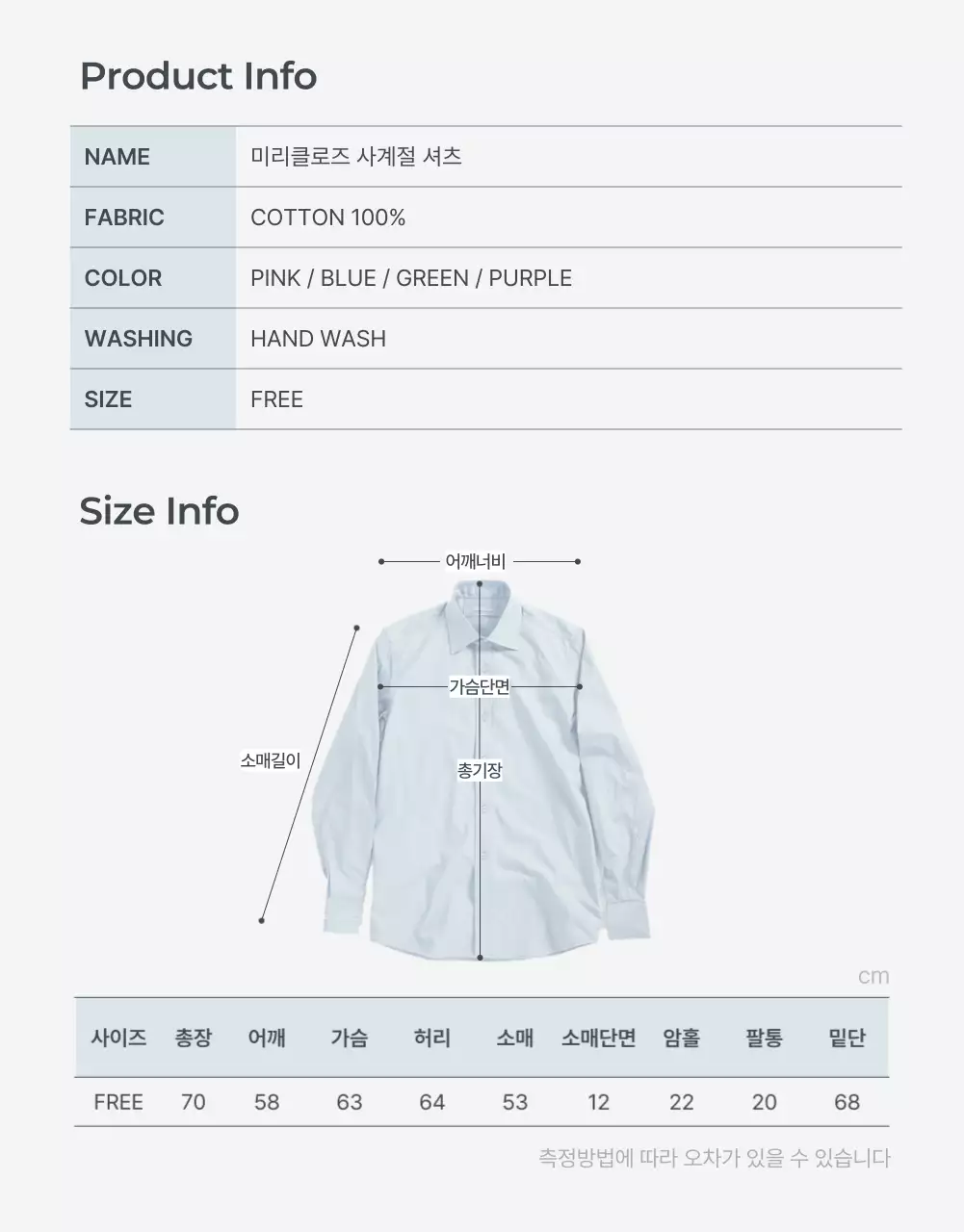 하늘색과 회색의 미니멀한 패션 상세페이지 홍보