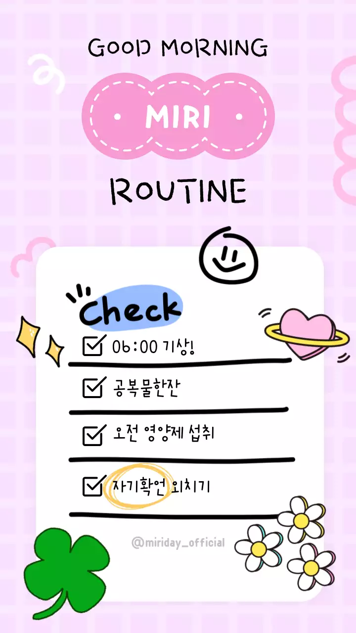 핑크톤의 아기자기한 모닝 루틴 동영상