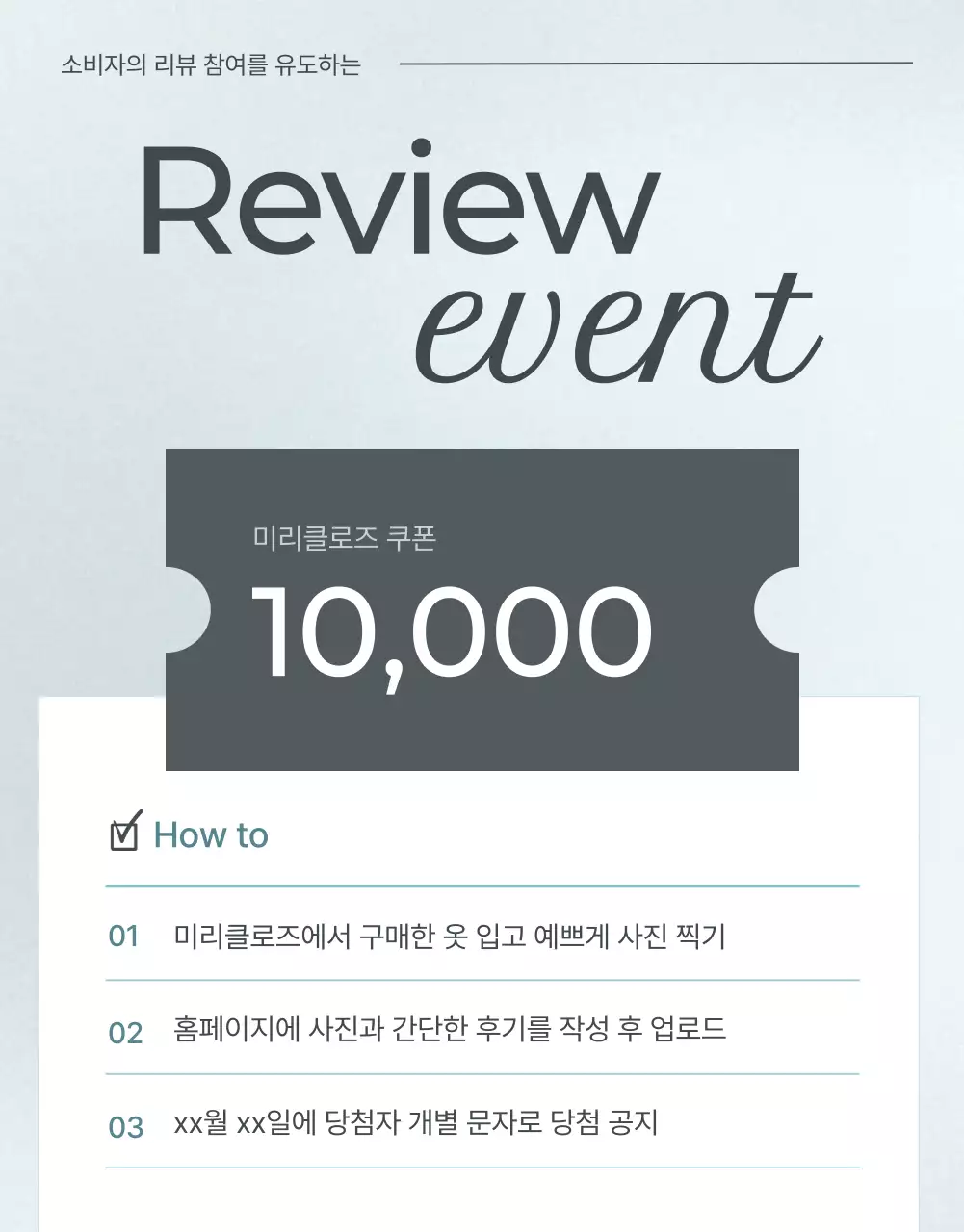 하늘색과 회색의 미니멀한 패션 리뷰 이벤트 홍보