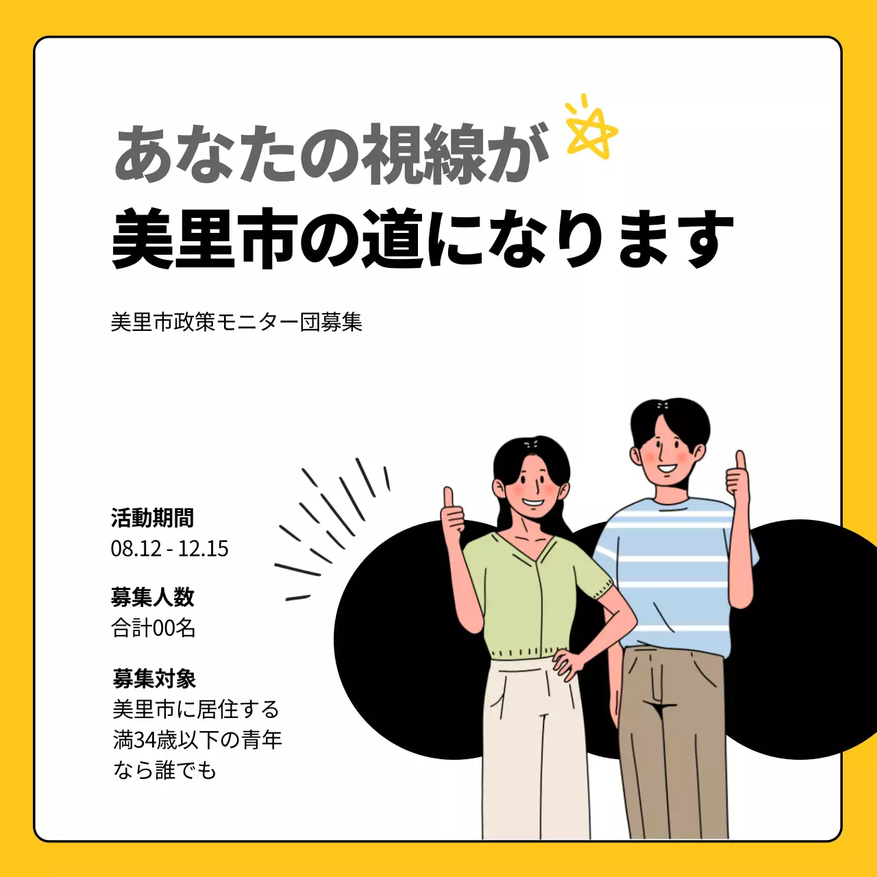 黄色 シンプル 募集 お知らせ Instagram カルーセル