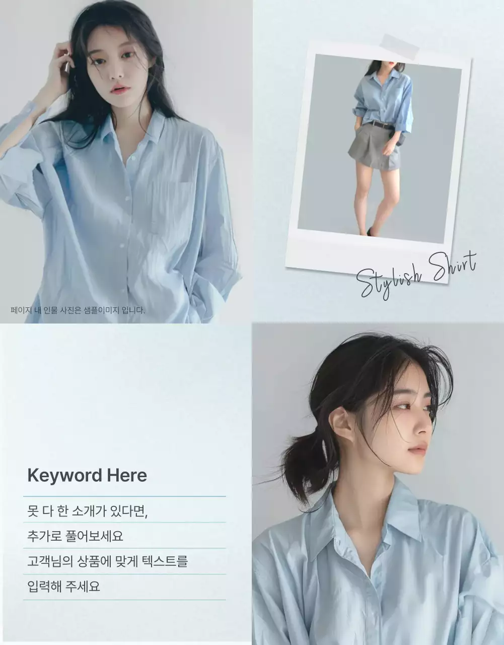 하늘색과 회색의 미니멀한 패션 사진 레이아웃 홍보