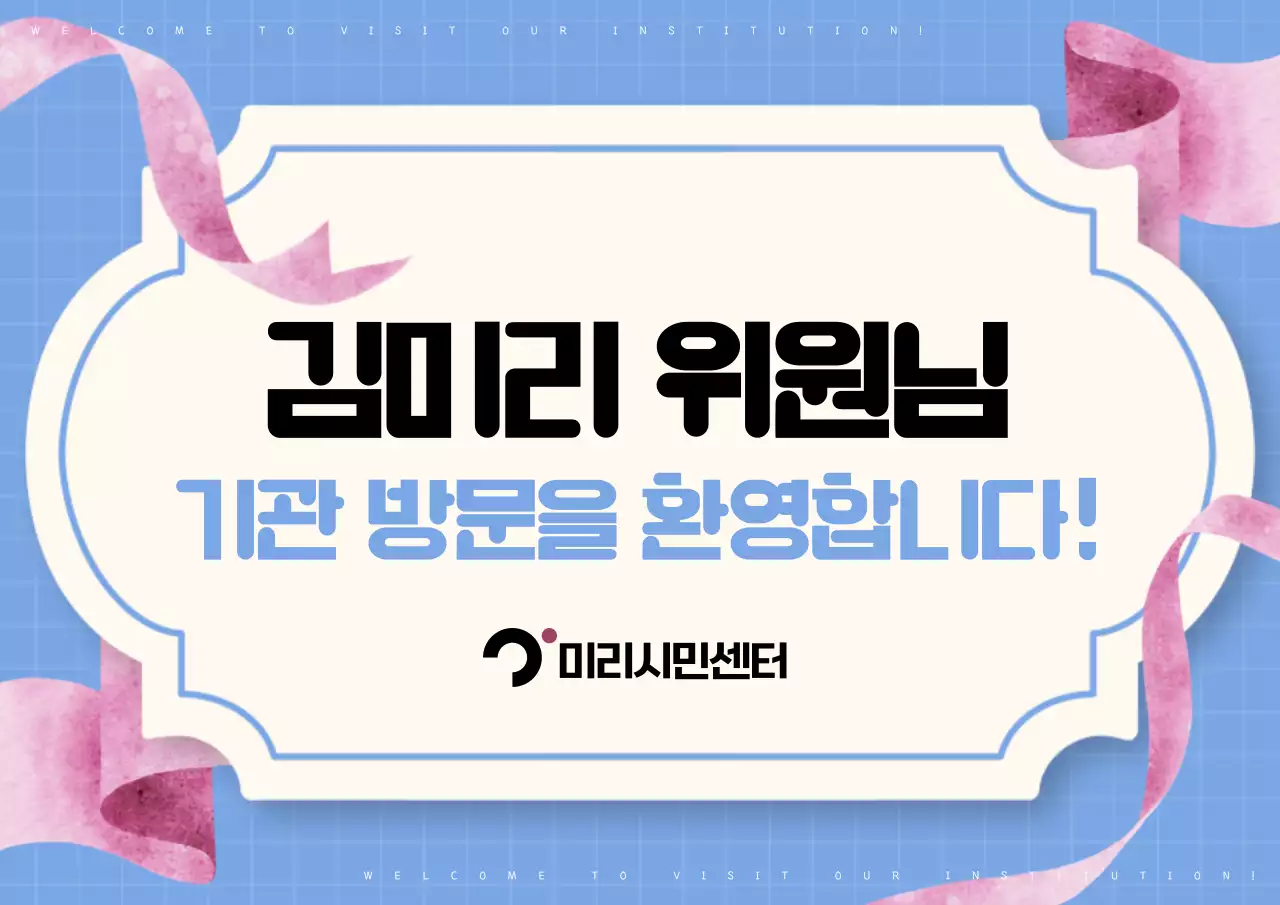 파랑과 핑크의 팝아트적인 방문 환영 홍보