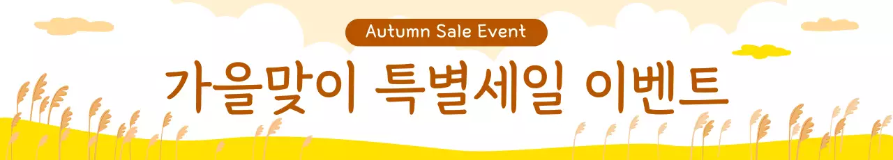 갈대가 있는 풍경의 배너 디자인