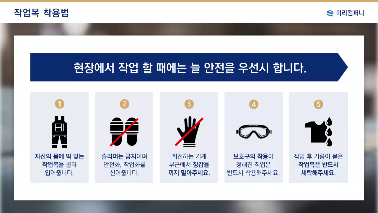 남색과 골드색의 트렌드한 생산직 입사자 교육자료