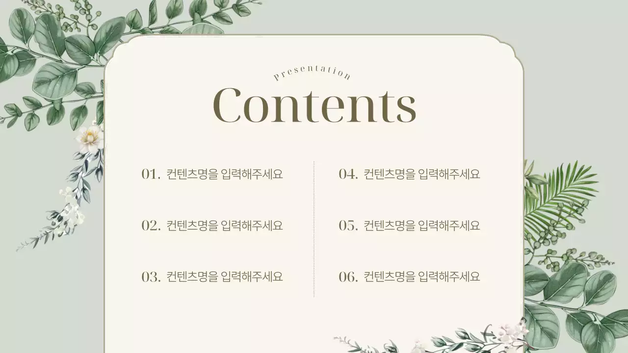 민트와 초록색의 심플한 보타닉 브랜드 소개서