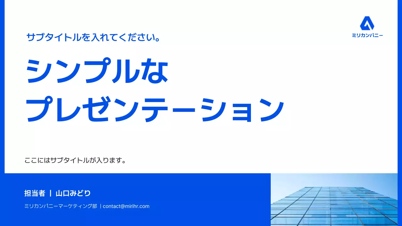 青 シンプル ビジネス プレゼンテーション