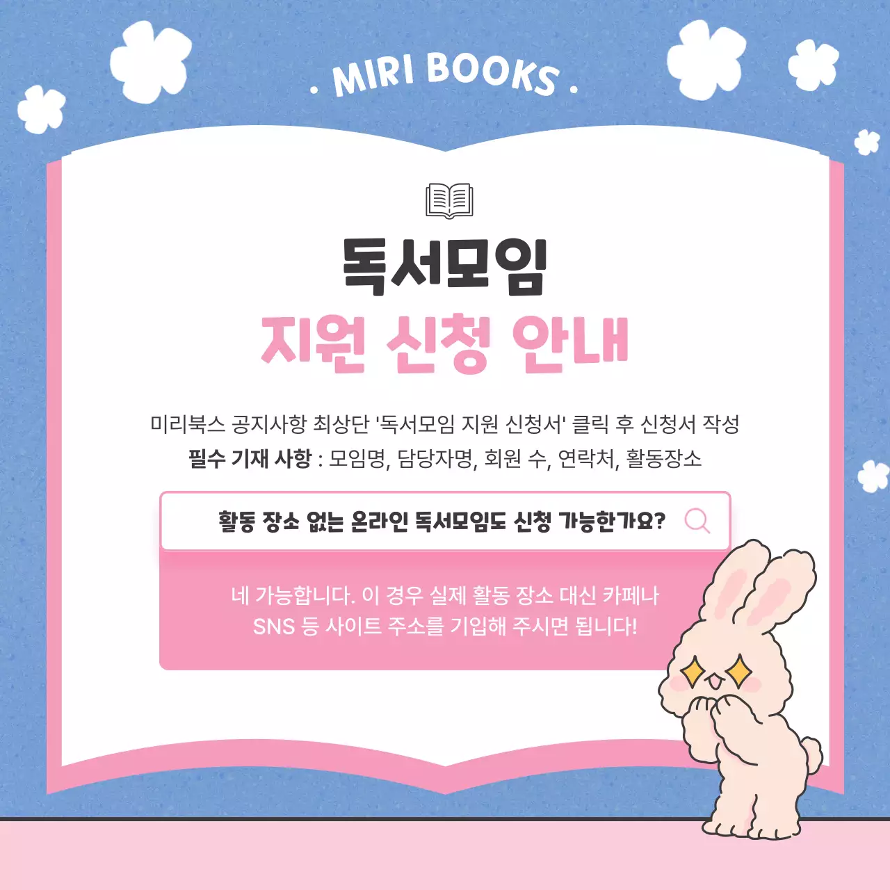 파랑과 분홍색의 아기자기한 독서모임 모집 홍보