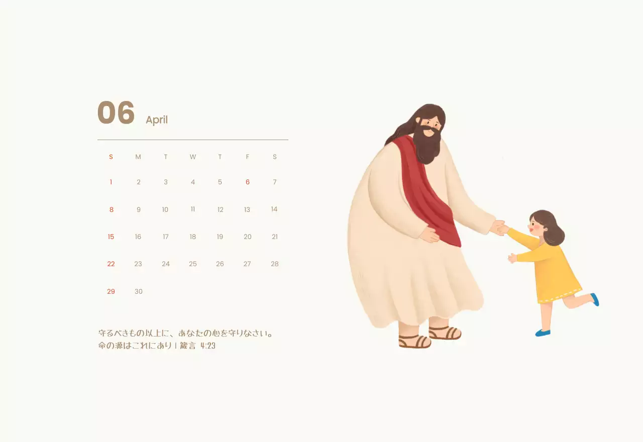 水色の背景にほのぼのとしたイラストと聖句が描かれたお言葉のカレンダー。