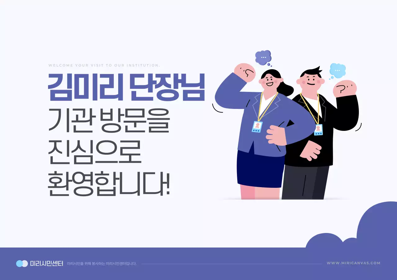 하늘색과 남색의 심플한 방문환영 표지