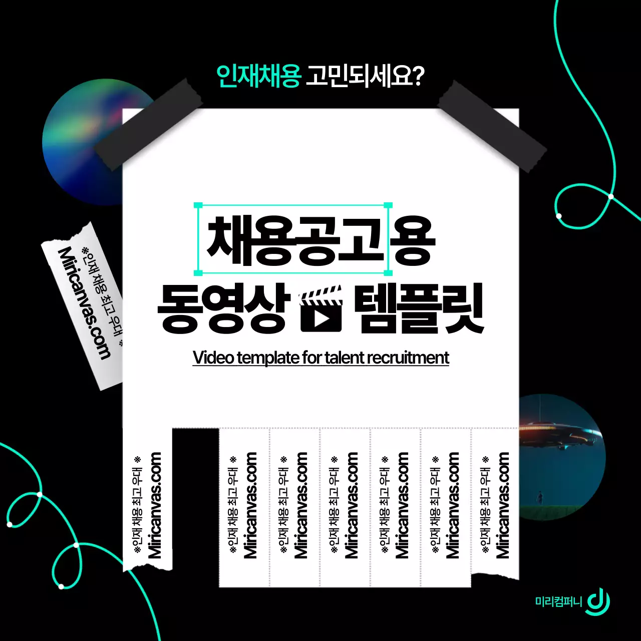 검정과 하늘색의 트렌드한 신입 인재 채용 광고