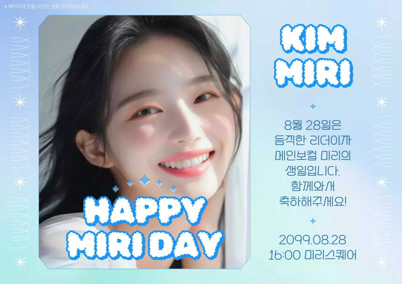 흰색과 하늘색의 트렌디한 아이돌생일파티 초대장