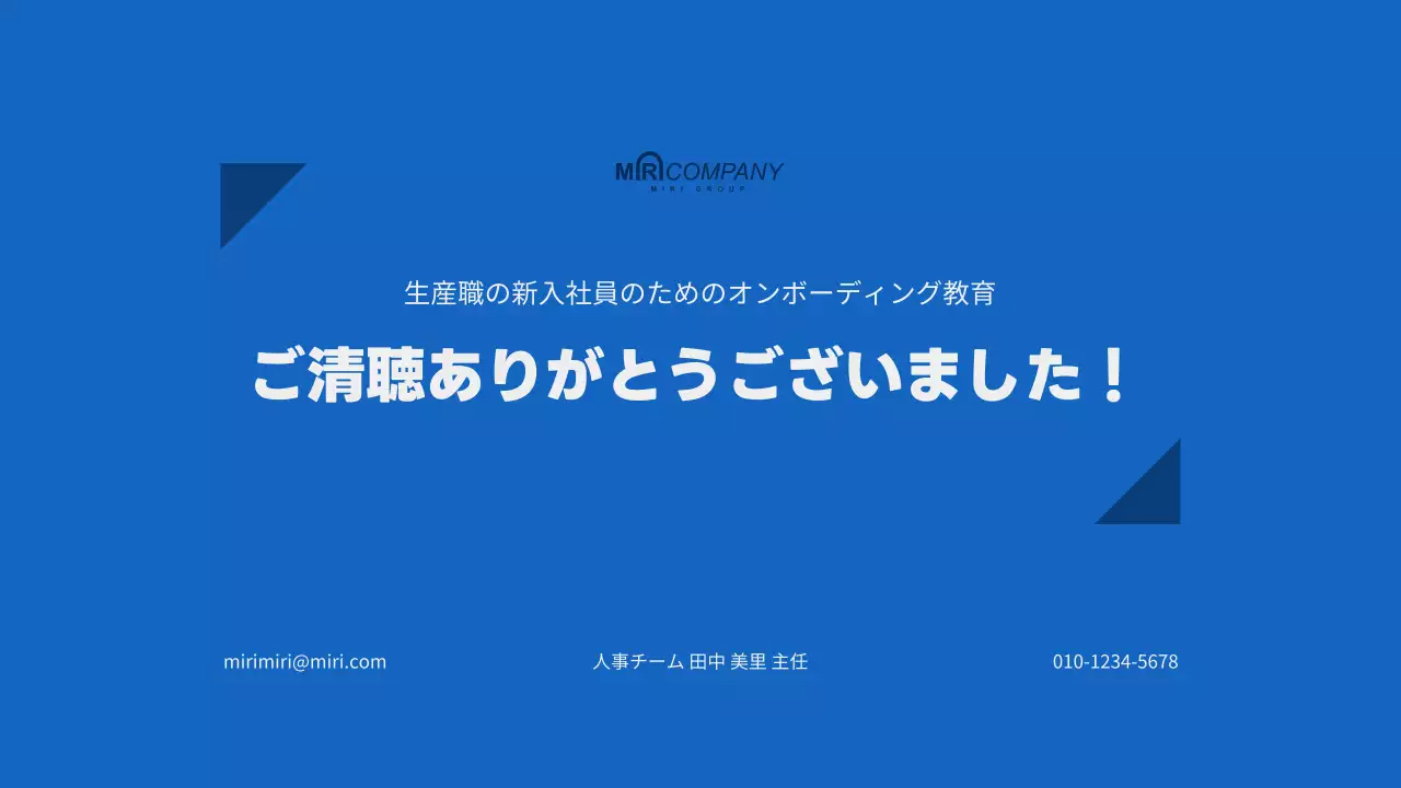 青 シンプル オンボーディング プレゼンテーション