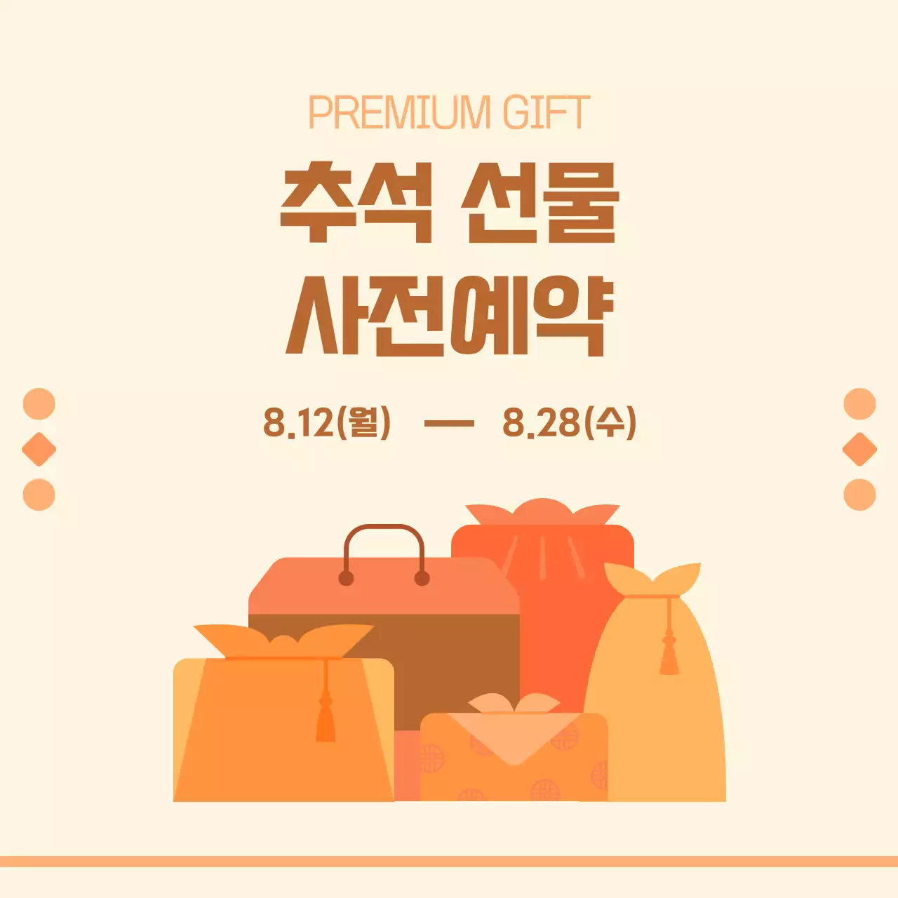 추석 선물 사전예약 공지