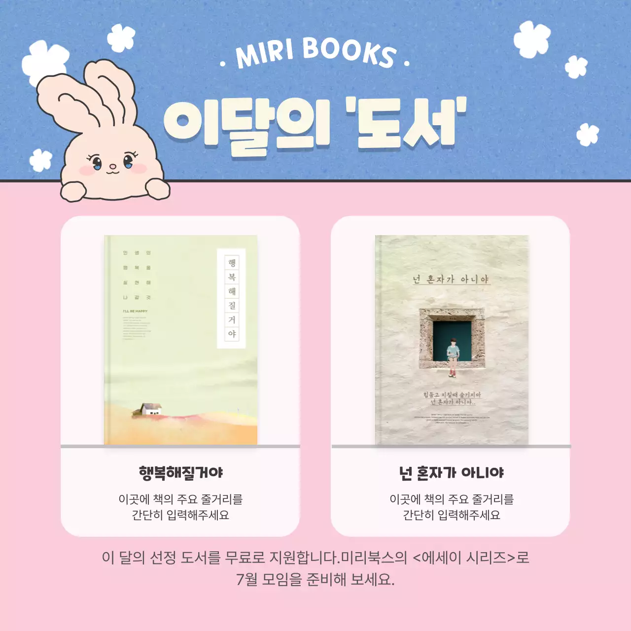 파랑과 분홍색의 아기자기한 독서모임 모집 홍보