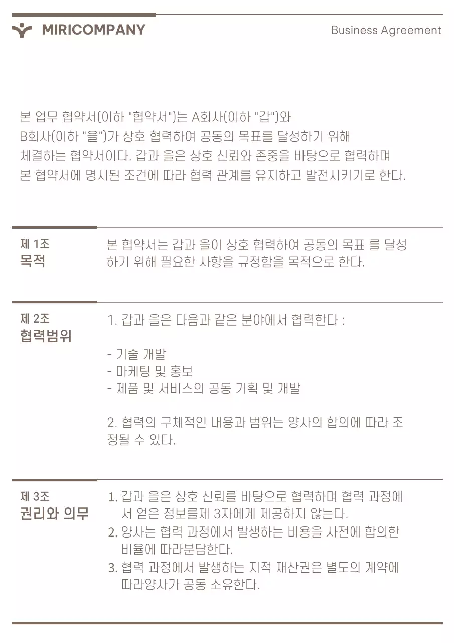 갈색과 베이지의 심플한 기업용서식 모음