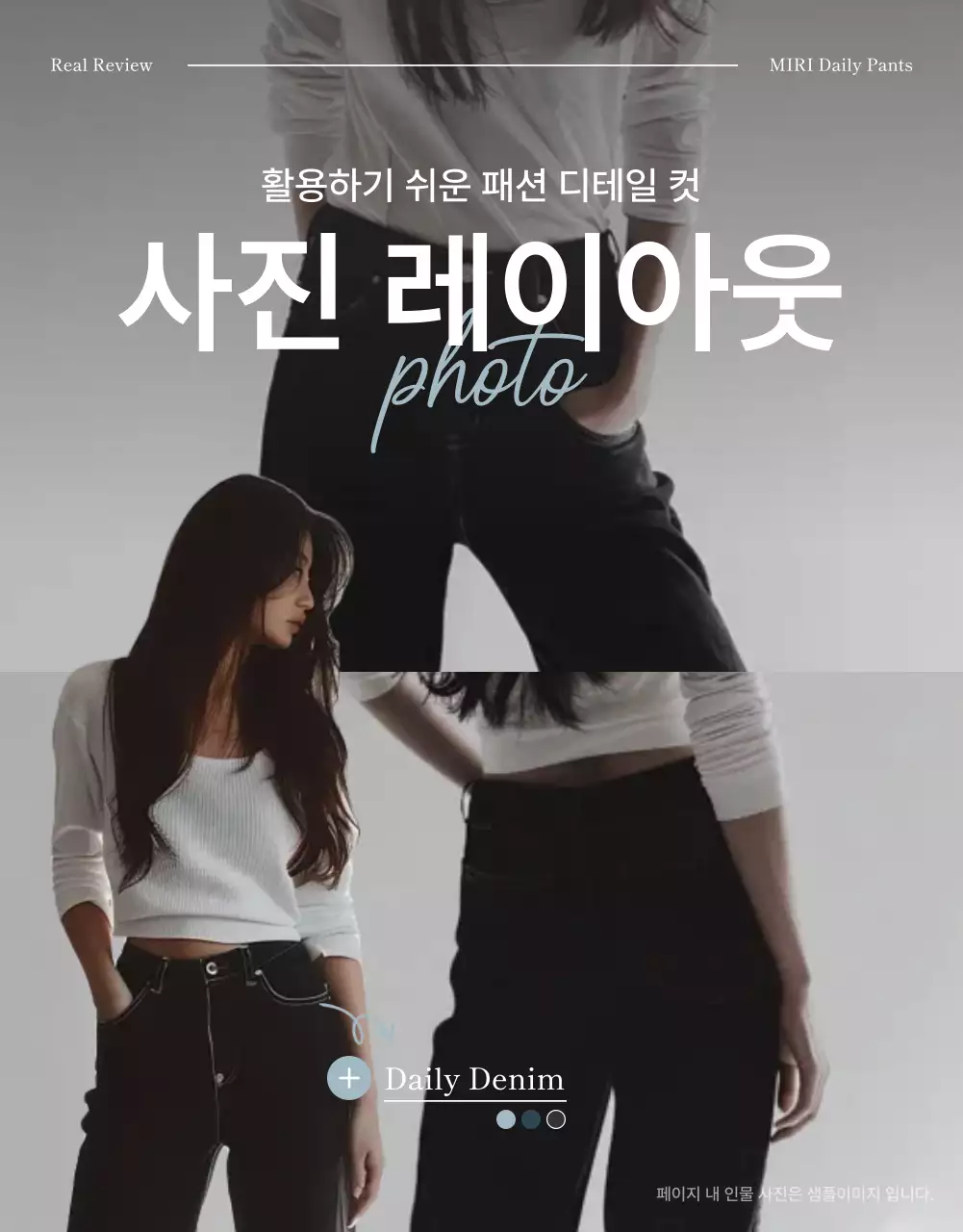 아이보리와 하늘색의 모던한 잡지 컨셉 패션 사진 룩북 홍보