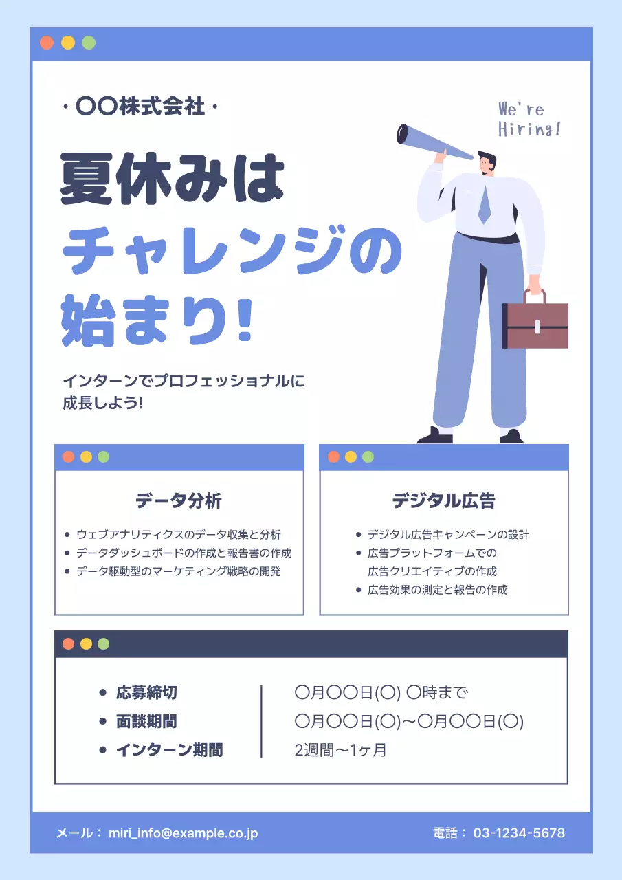 青 シンプル インターン ポスター