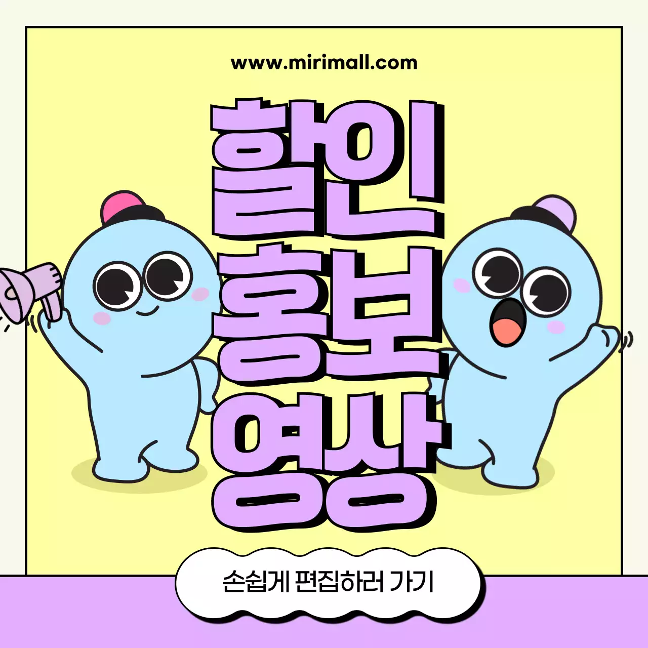 보라색과 노랑의 아기자기한 할인 축제 홍보 동영상