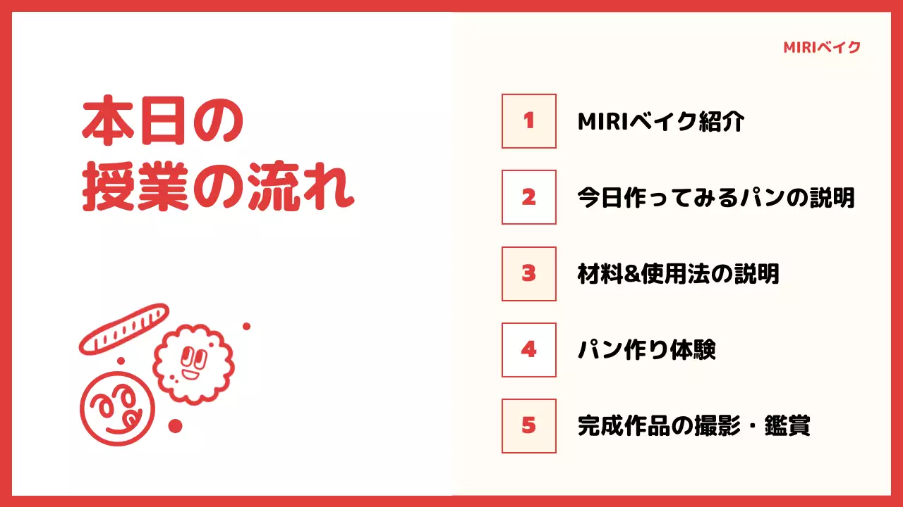 赤 シンプル ベーカリー パンフレット プレゼンテーション