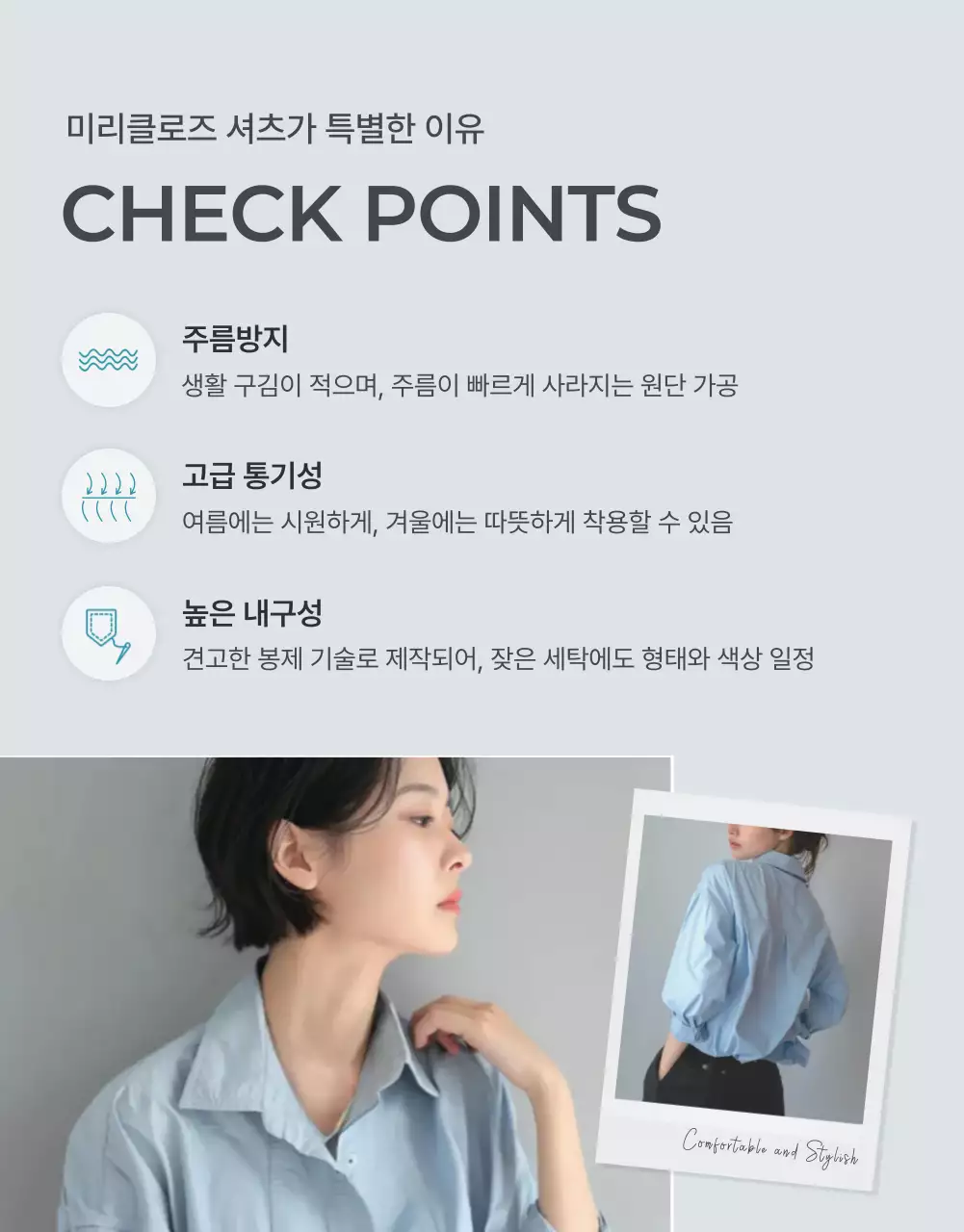 하늘색과 회색의 미니멀한 패션 체크포인트 홍보