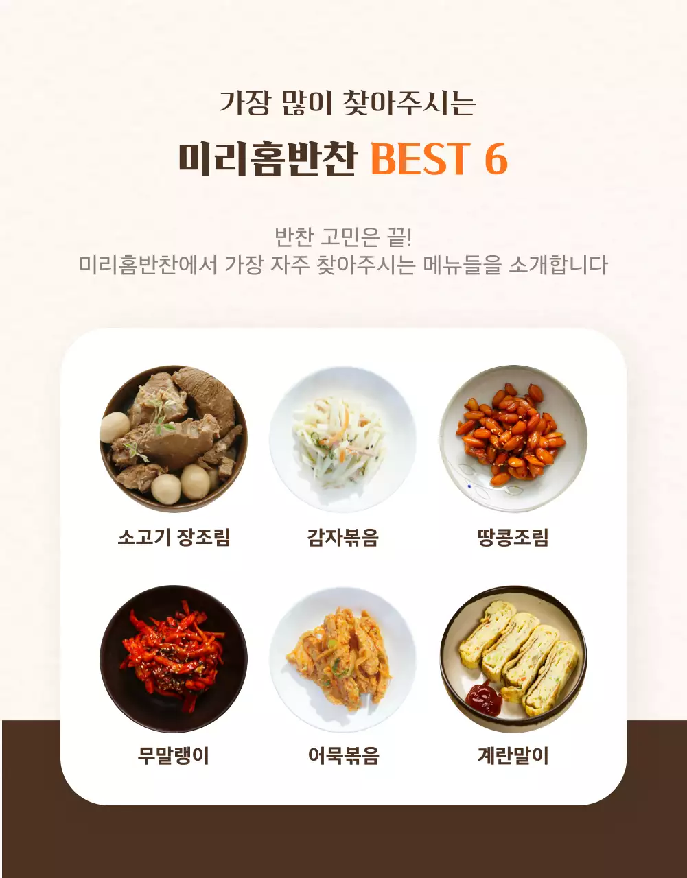 주황색과 갈색의 정갈한 반찬가게 광고