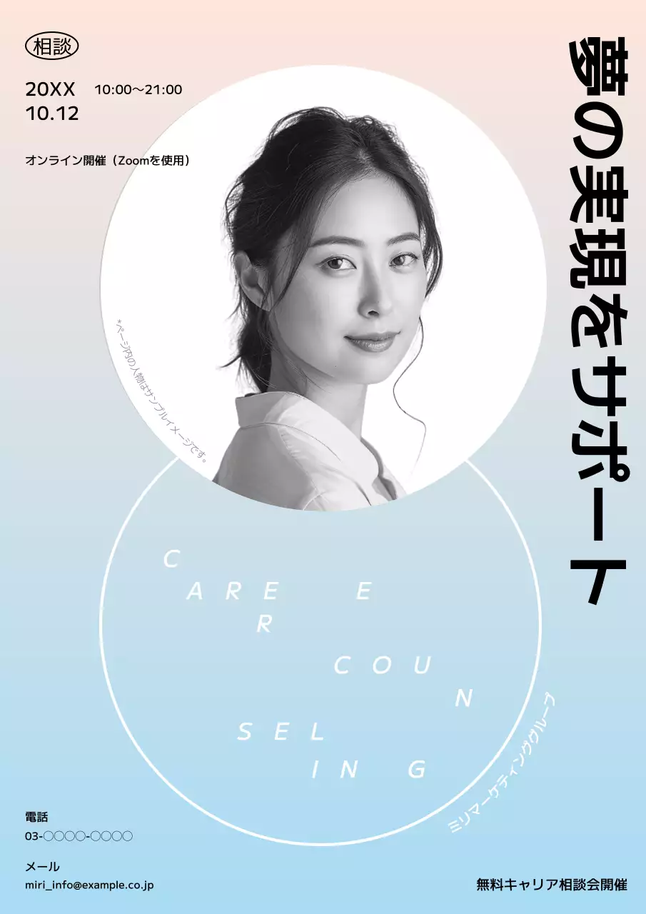 グラデーション モダン 相談 ポスター
