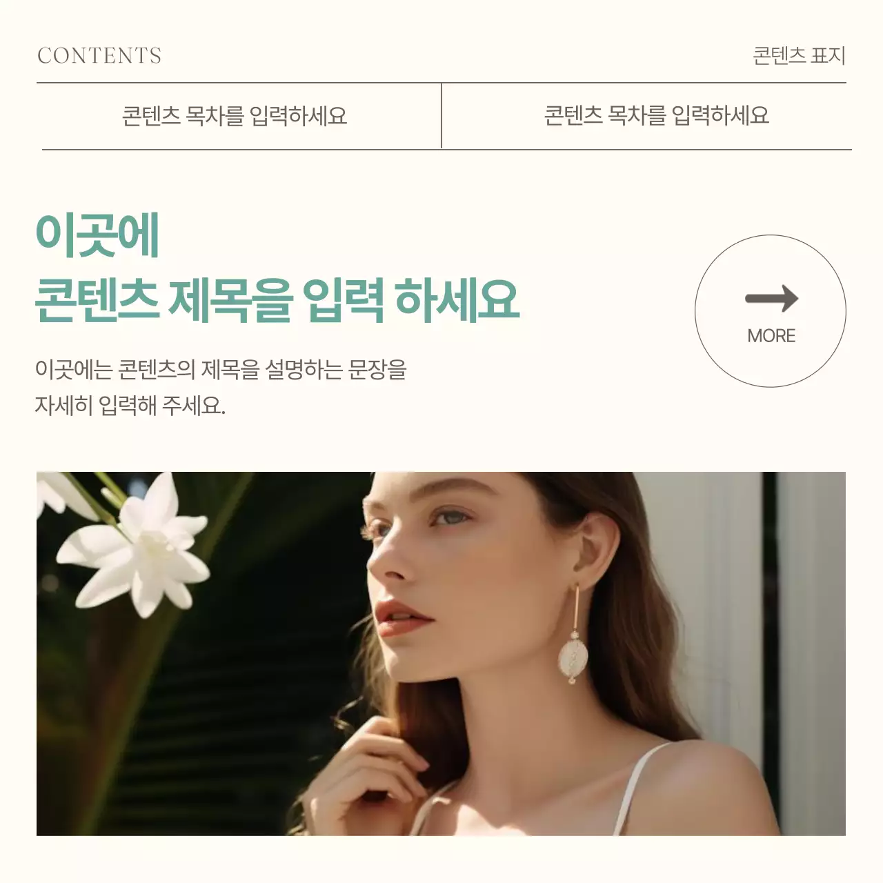 베이지와 민트의 미니멀한 패션 브랜드 홍보