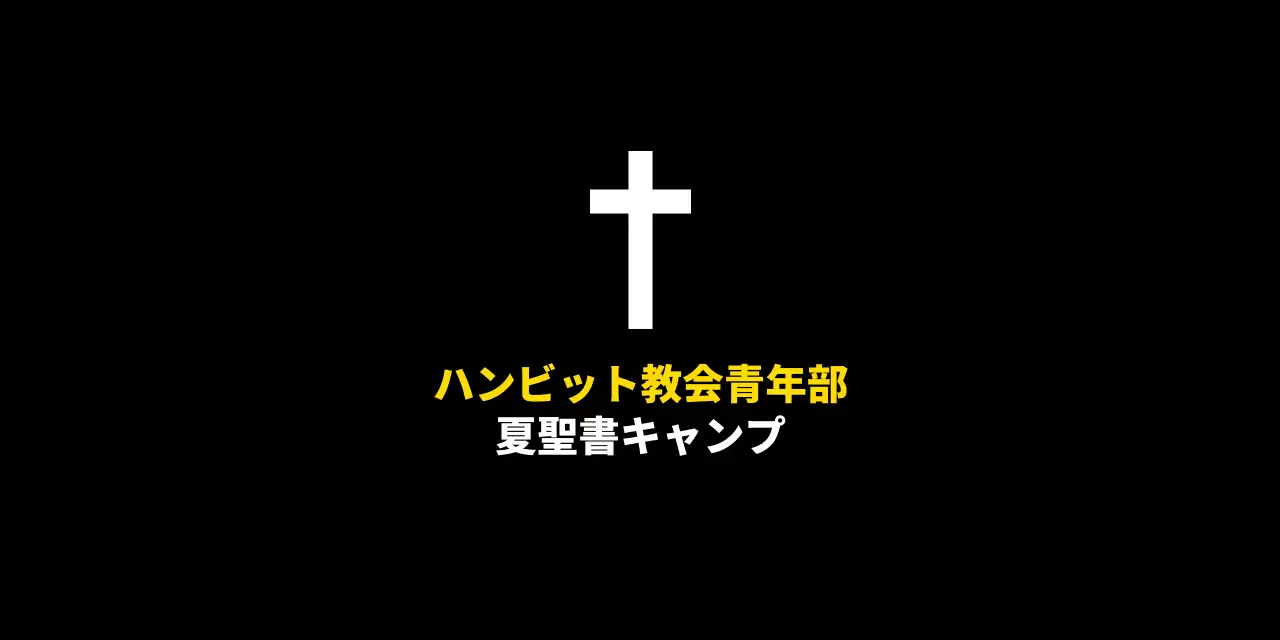 シンプル教会の広報