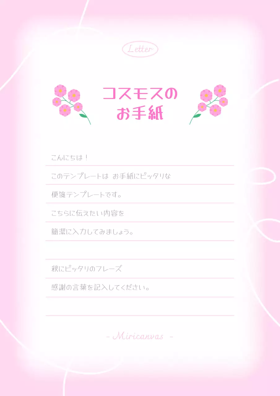 ピンク かわいい 花 便箋 ポスター