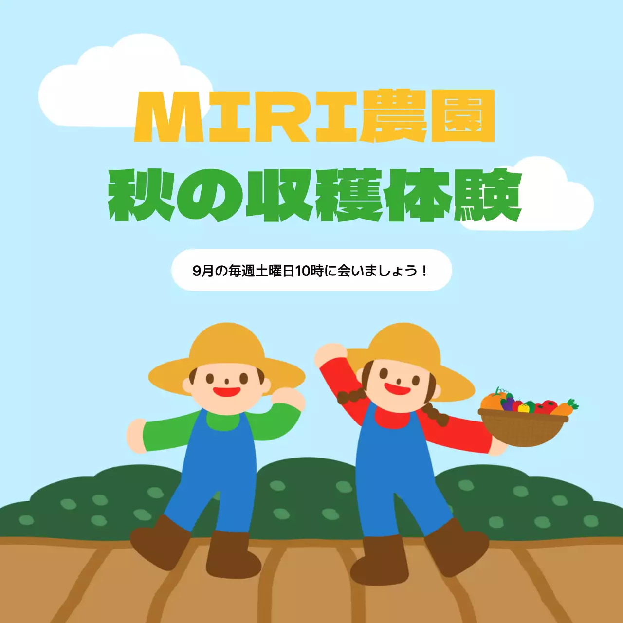 青 かわいい 収穫体験 ポスター Instagram カルーセル