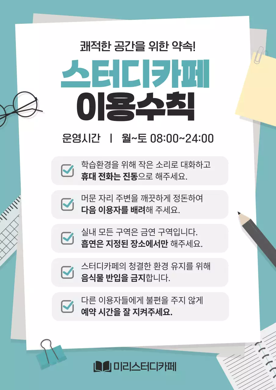 검정과 민트색의 미니멀한 스터디카페 이용수칙 공지