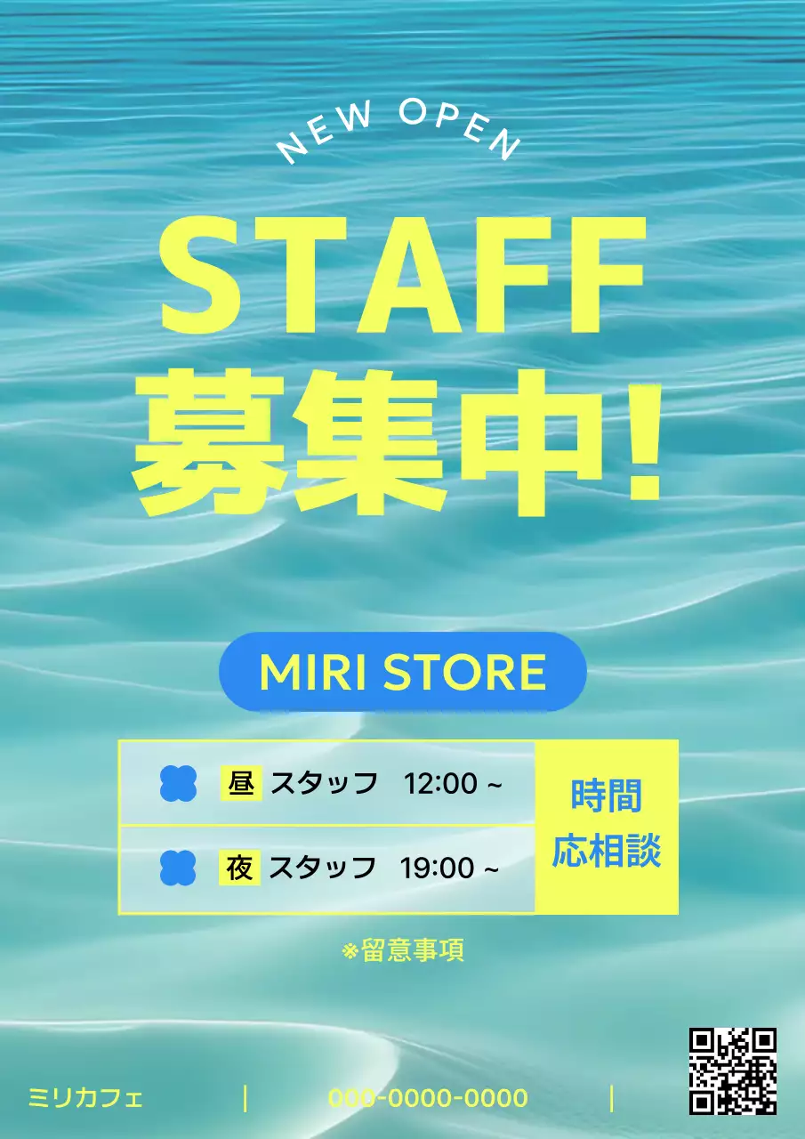 青 シンプル スタッフ募集 ポスター