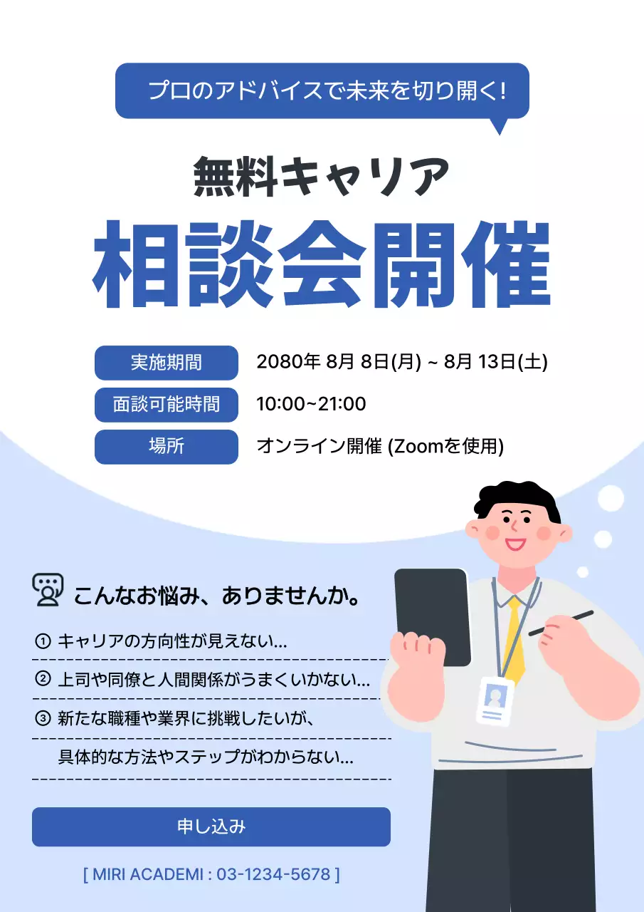 青 シンプル 相談会 ポスター