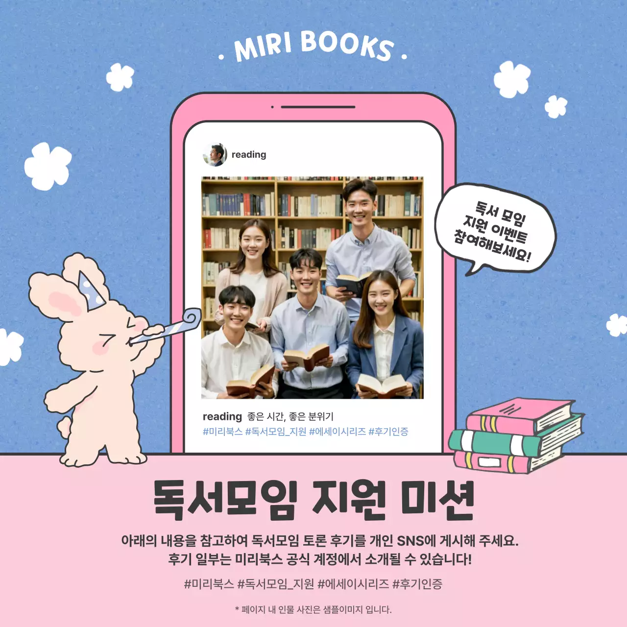 파랑과 분홍색의 아기자기한 독서모임 모집 홍보