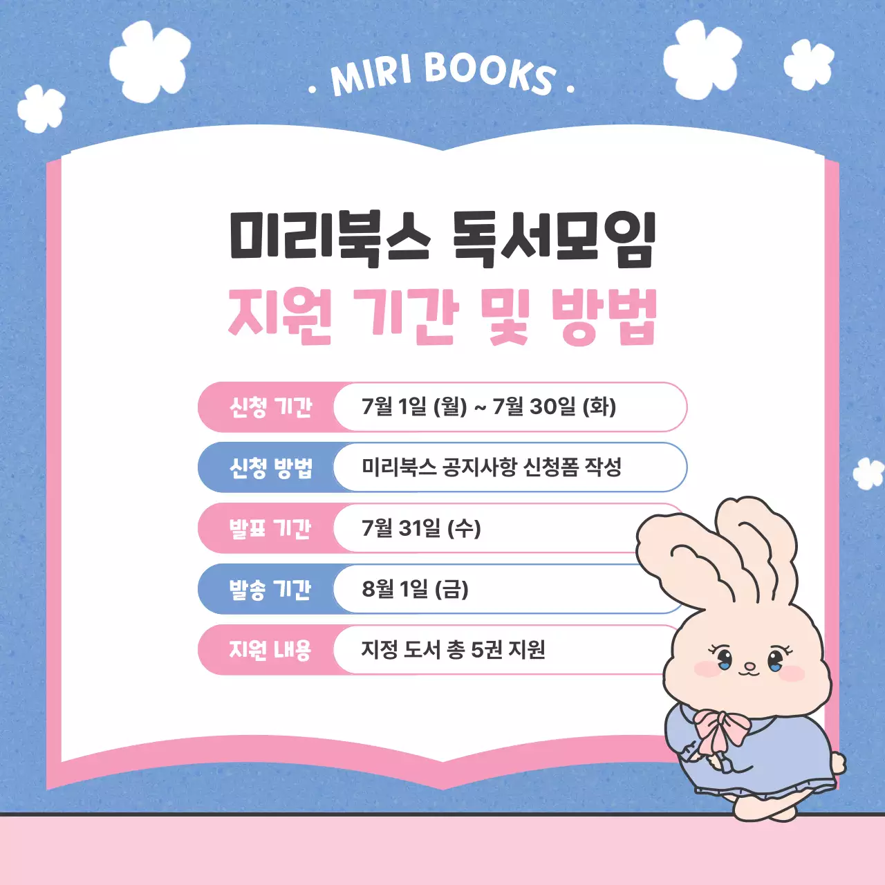 파랑과 분홍색의 아기자기한 독서모임 모집 홍보