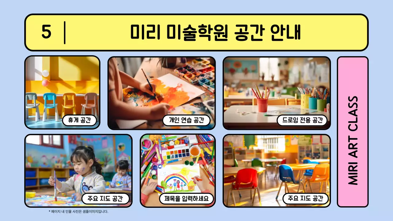 노랑과 하늘색의 팝한 예체능 학원 소개서