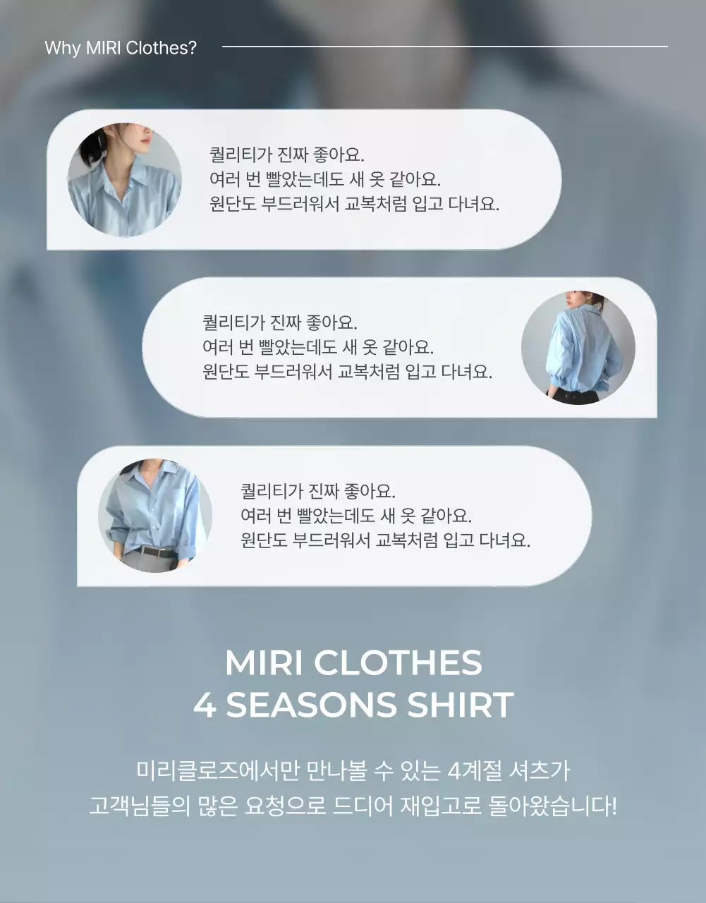 하늘색과 회색의 미니멀한 패션 인트로 설명 홍보