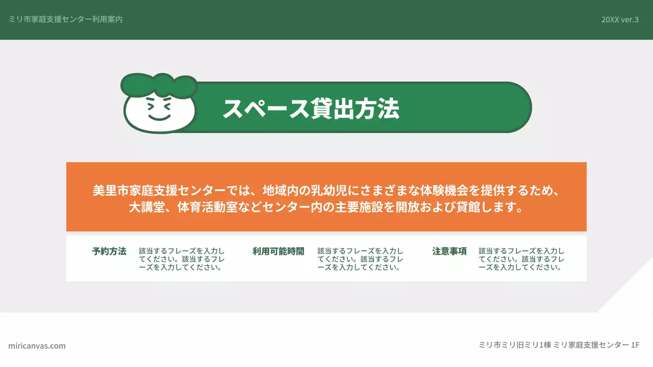 緑 シンプル 家庭支援 ガイド プレゼンテーション