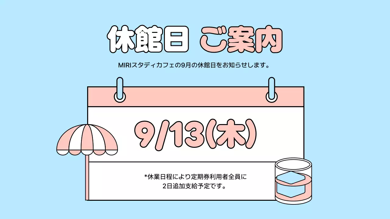 水色 シンプル カフェ お知らせ プレゼンテーション