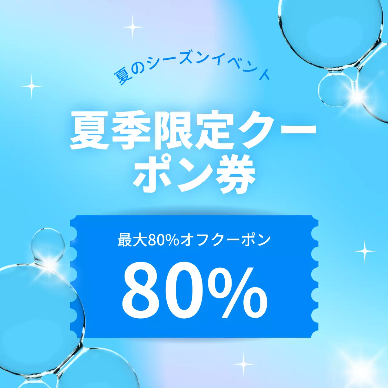 水色 涼しい イベント お知らせ Instagram カルーセル