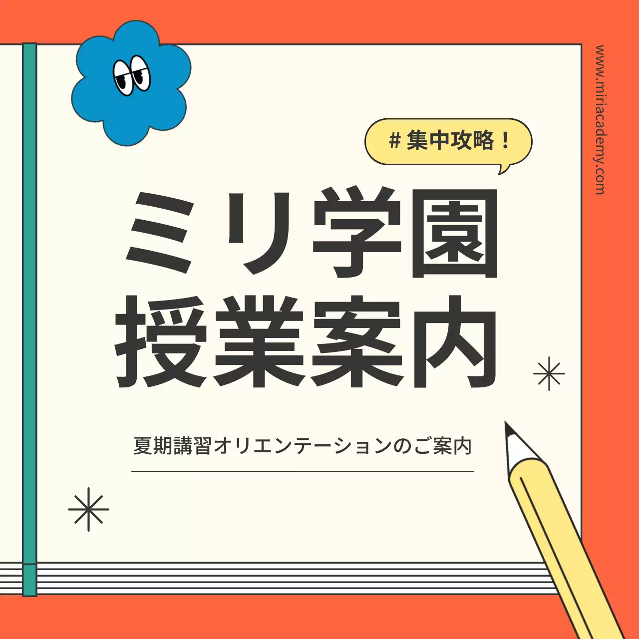 オレンジ かわいい 教育 ポスター Instagram カルーセル