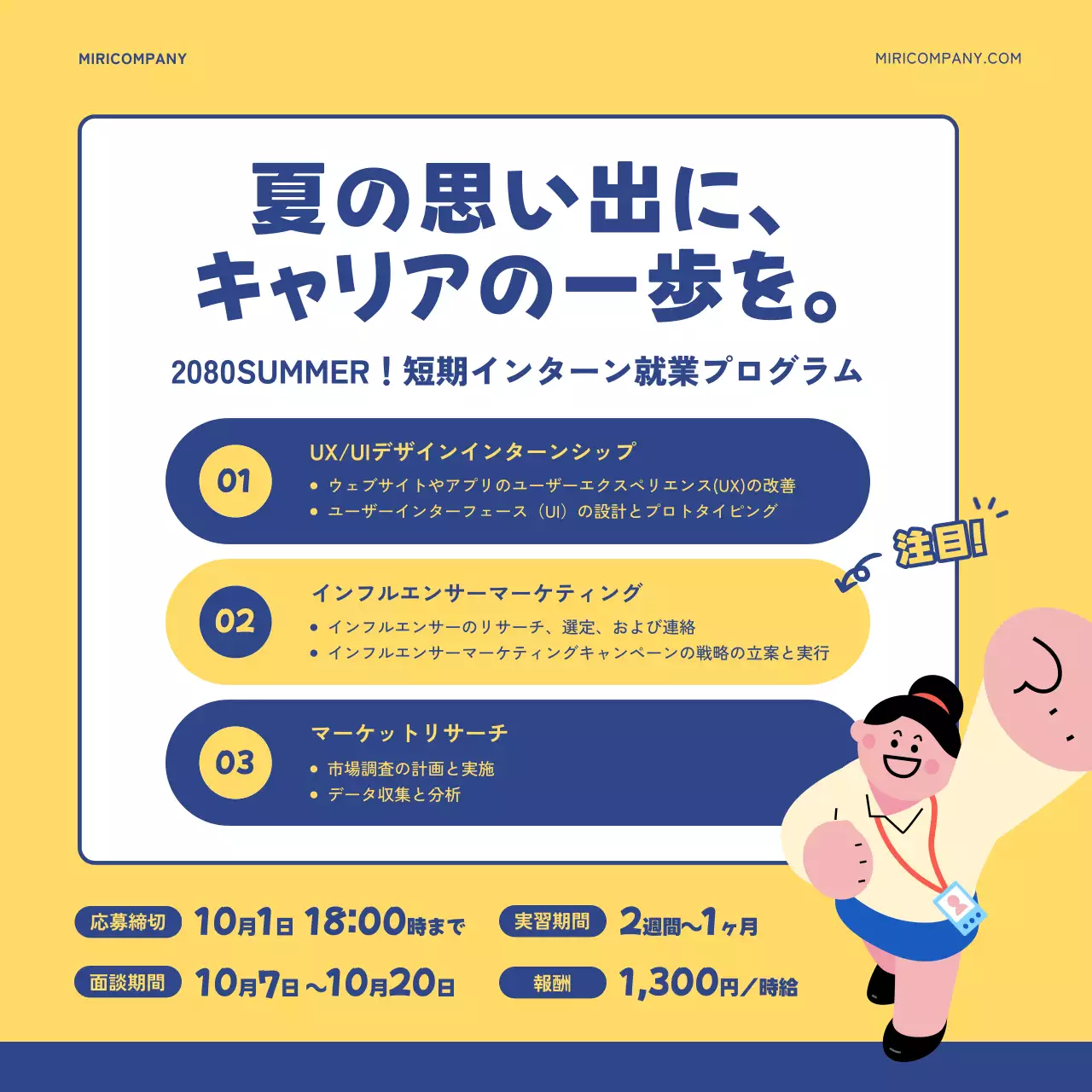 黄色と藍色の可愛らしいインターン募集広報