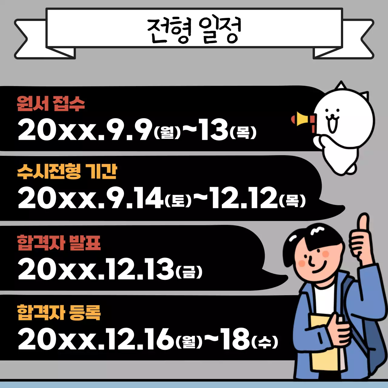 베이지와 검정의 팝아트적인 대학교 모집 홍보