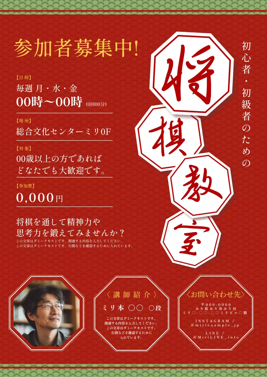 赤 和風 将棋 お知らせ ポスター