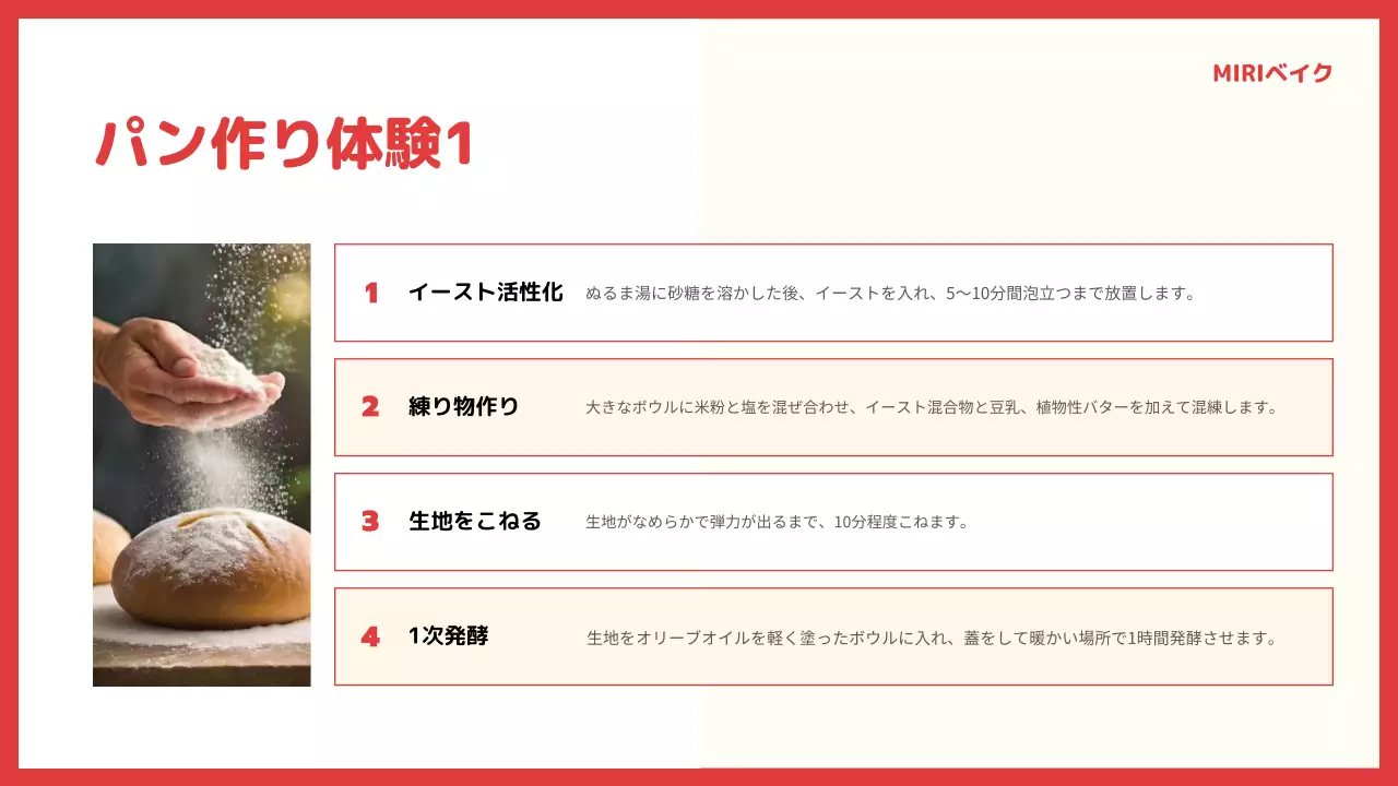 赤 シンプル ベーカリー パンフレット プレゼンテーション