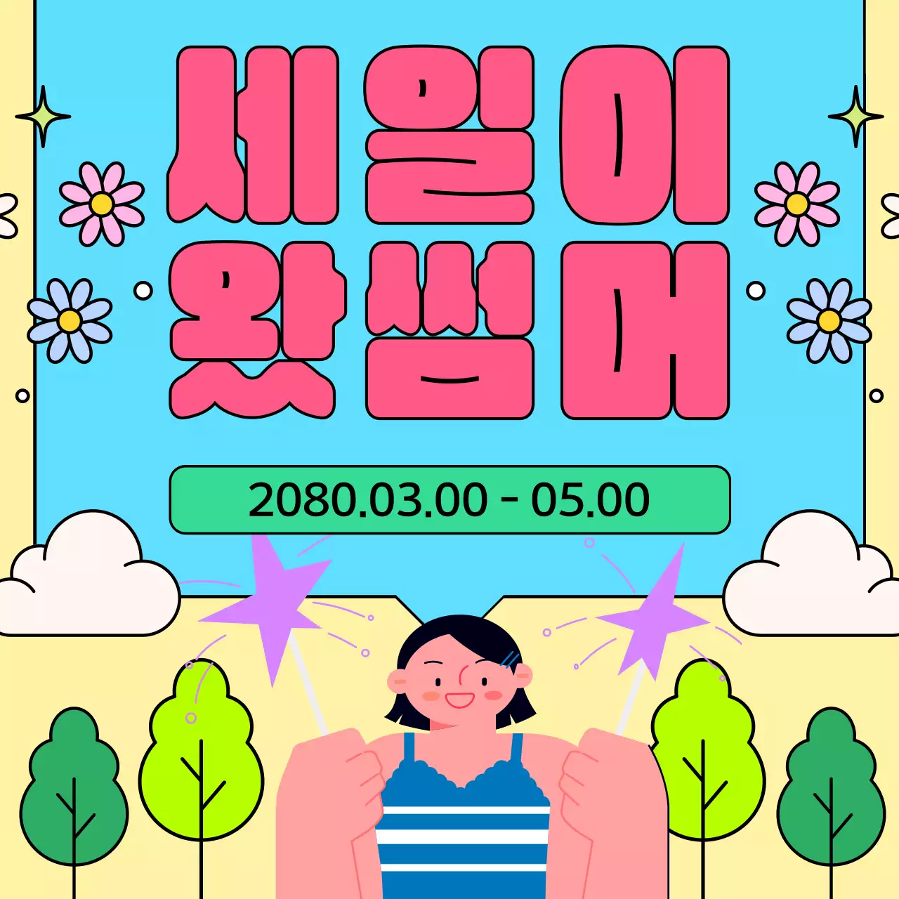 하늘색과 핑크색의 키치한 여름 이벤트 모음