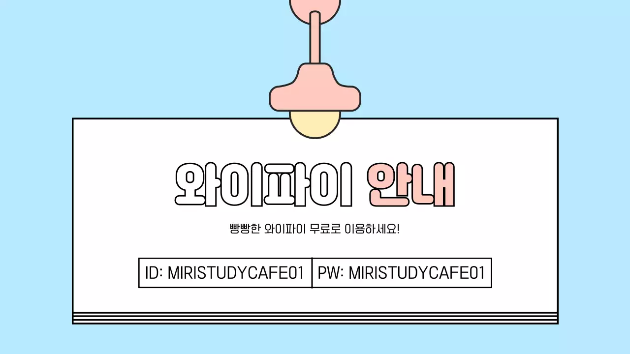 핑크와 파랑의 심플한 스터디 카페 안내서