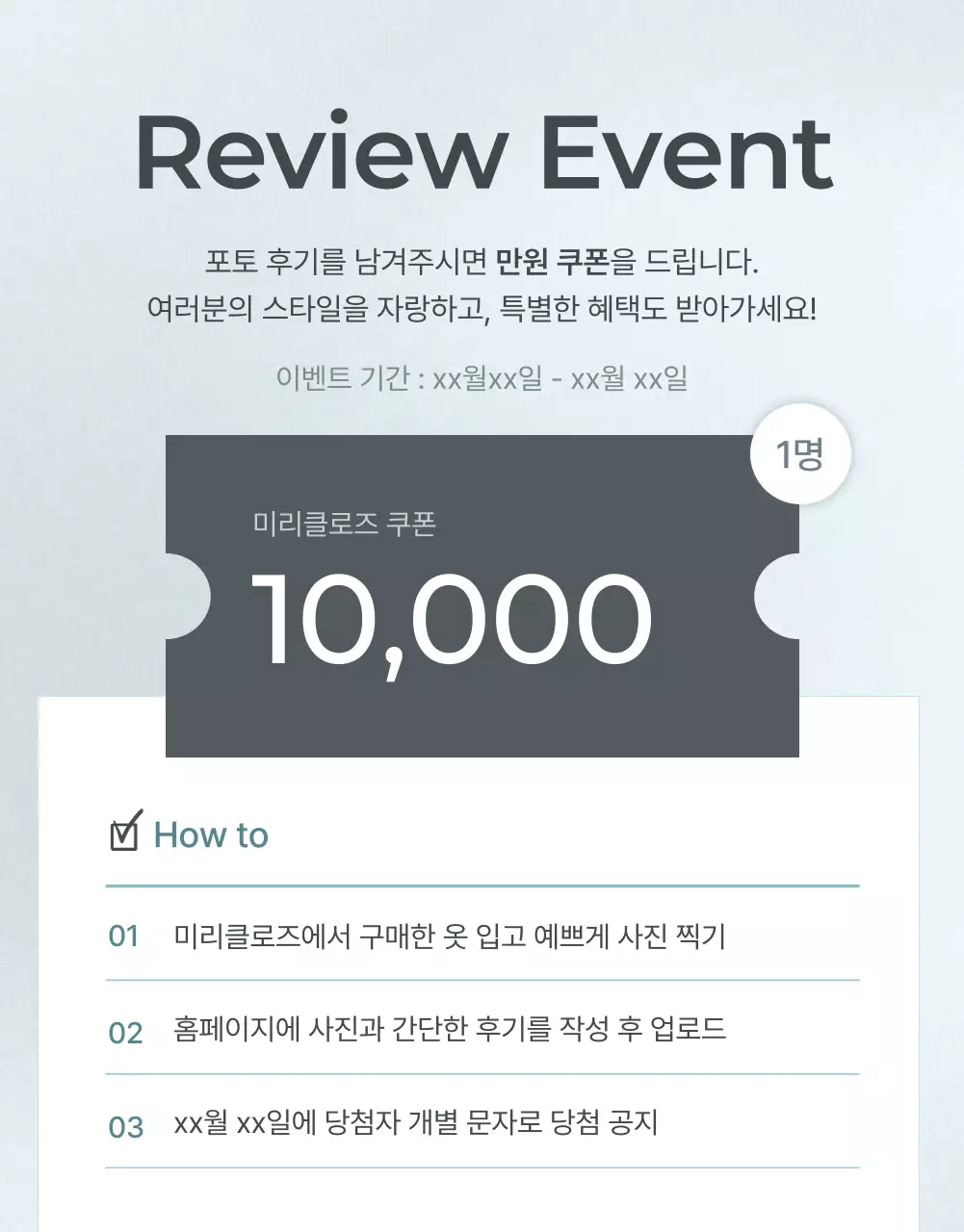 하늘색과 회색의 미니멀한 패션 리뷰 이벤트 홍보